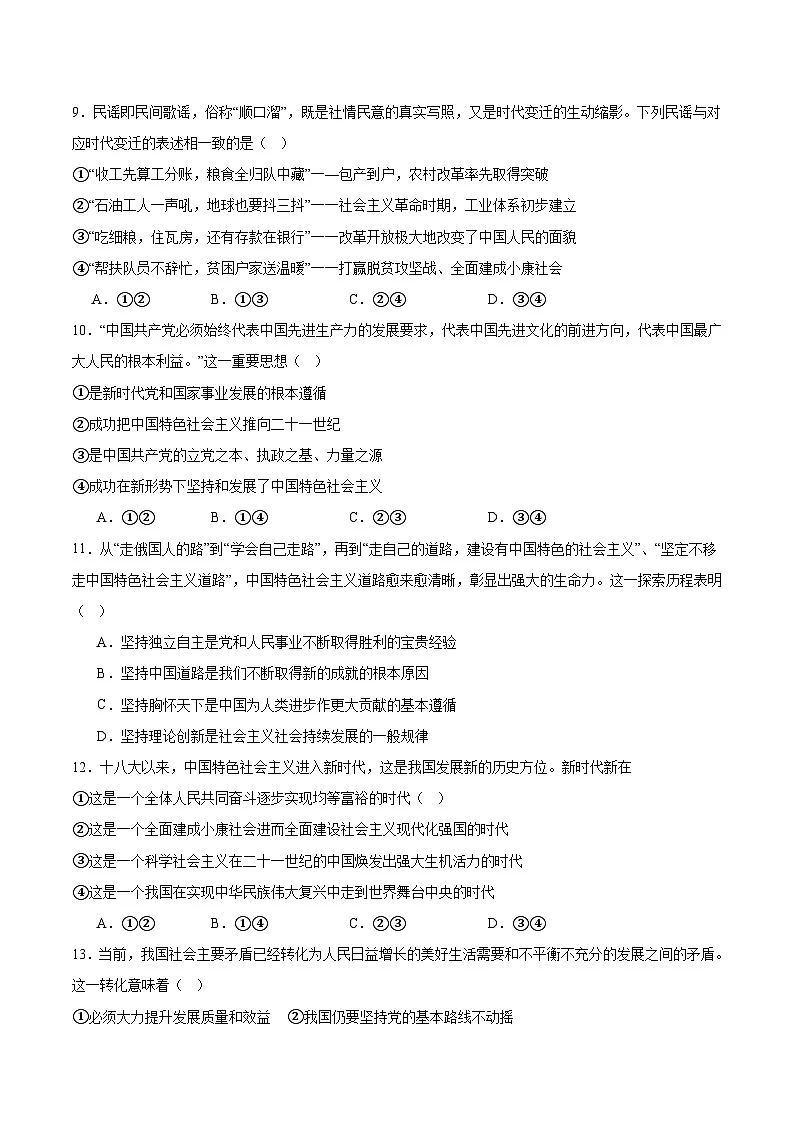 浙江省“七彩阳光”新高考研究联盟2025-2026学年高一上学期期中联考 政治试卷(含答案)第3页
