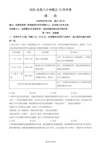 2025北京八十中高三上12月月考政治(教师版)试卷