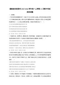 湖南省多校联考2025-2026学年高一上学期11月期中考试政治政治试卷（学生版）