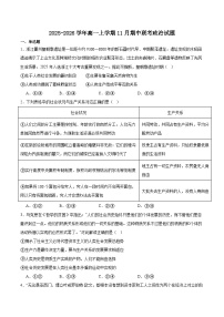 浙江省卓越高中联盟2025-2026学年高一上学期11月联考试题 政治(含答案）