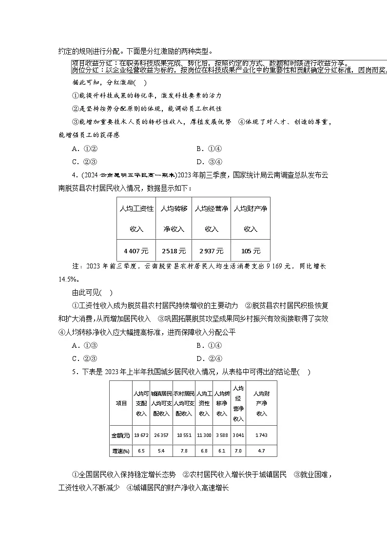 高一政治(统编版必修二)试题课题检测(四)我国的个人收入分配与社会保障(Word版附解析)第2页