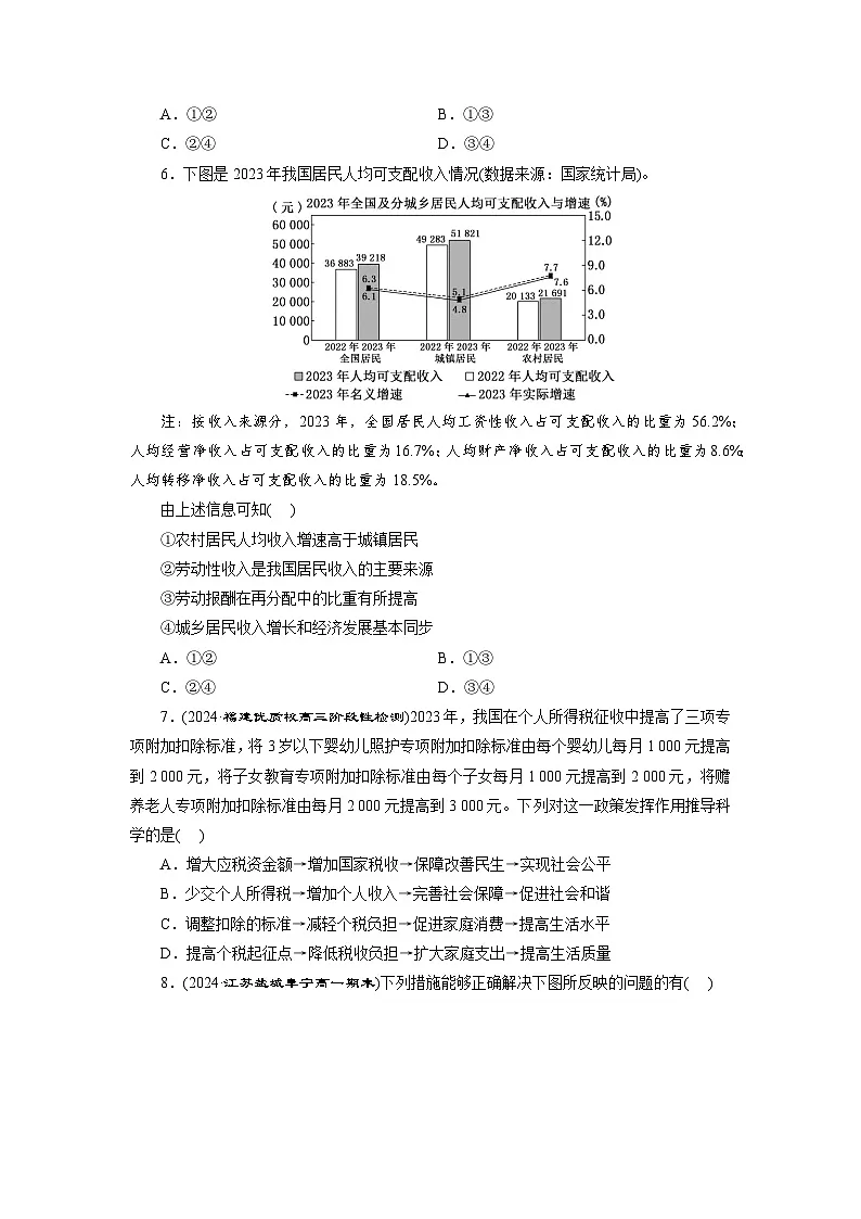 高一政治(统编版必修二)试题课题检测(四)我国的个人收入分配与社会保障(Word版附解析)第3页
