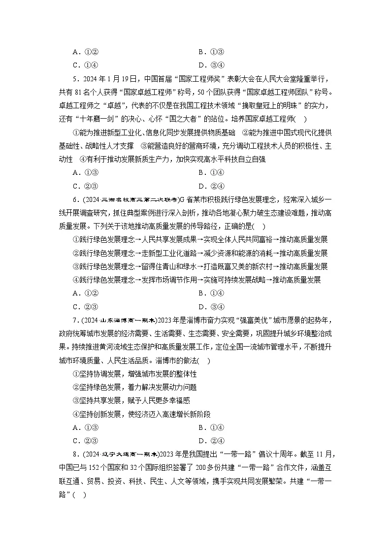 高一政治(统编版必修二)试题框题检测(五)贯彻新发展理念(Word版附解析)第2页