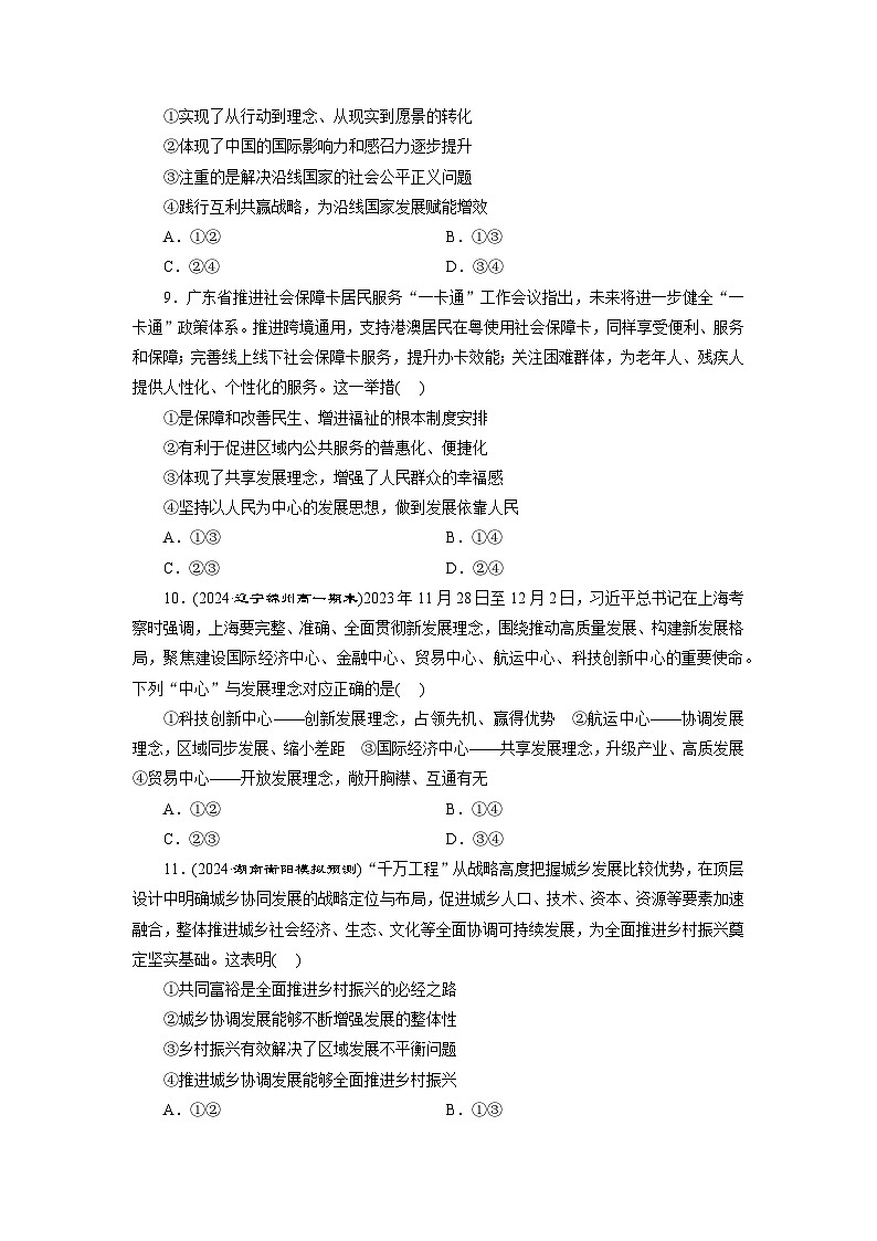 高一政治(统编版必修二)试题框题检测(五)贯彻新发展理念(Word版附解析)第3页