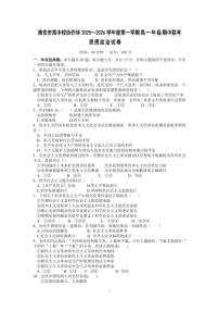 江苏省淮安市高中校协作体2025-2026学年高一上学期期中联考试题 政治 PDF版含答案