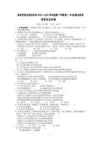 江苏省淮安市高中校协作体2025-2026学年高一上学期期中联考试题 政治 PDF版含答案