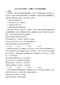 四川省南充市重点高中2025-2026学年高一上学期12月月考试题 政治（含答案）