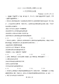 湖北省沙市中学2025-2026学年高一上学期12月月考政治试题（原卷版）