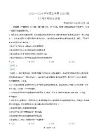 湖北省沙市中学2025-2026学年高一上学期12月月考政治试题 Word版含解析