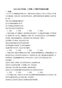 辽宁省沈阳市重点高中2025-2026学年高一上学期11月期中考试试题 政治(含答案）