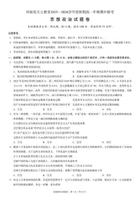河南省天立教育2025-2026学年高一上学期12月期中政治试卷（含答案）