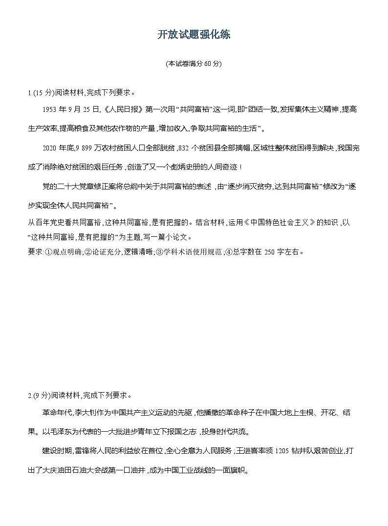 高一政治(统编版必修一)试题开放试题强化练(Word版附解析)第1页
