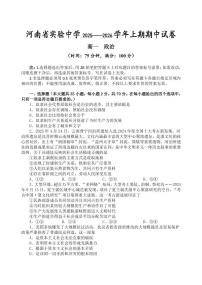河南省实验中学2025-2026学年高一上学期期中考试政治试卷（含答案）