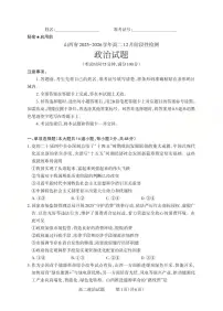 山西省2025-2026学年三重教育高二上学期12月选科调研检测政治试卷(含答案)