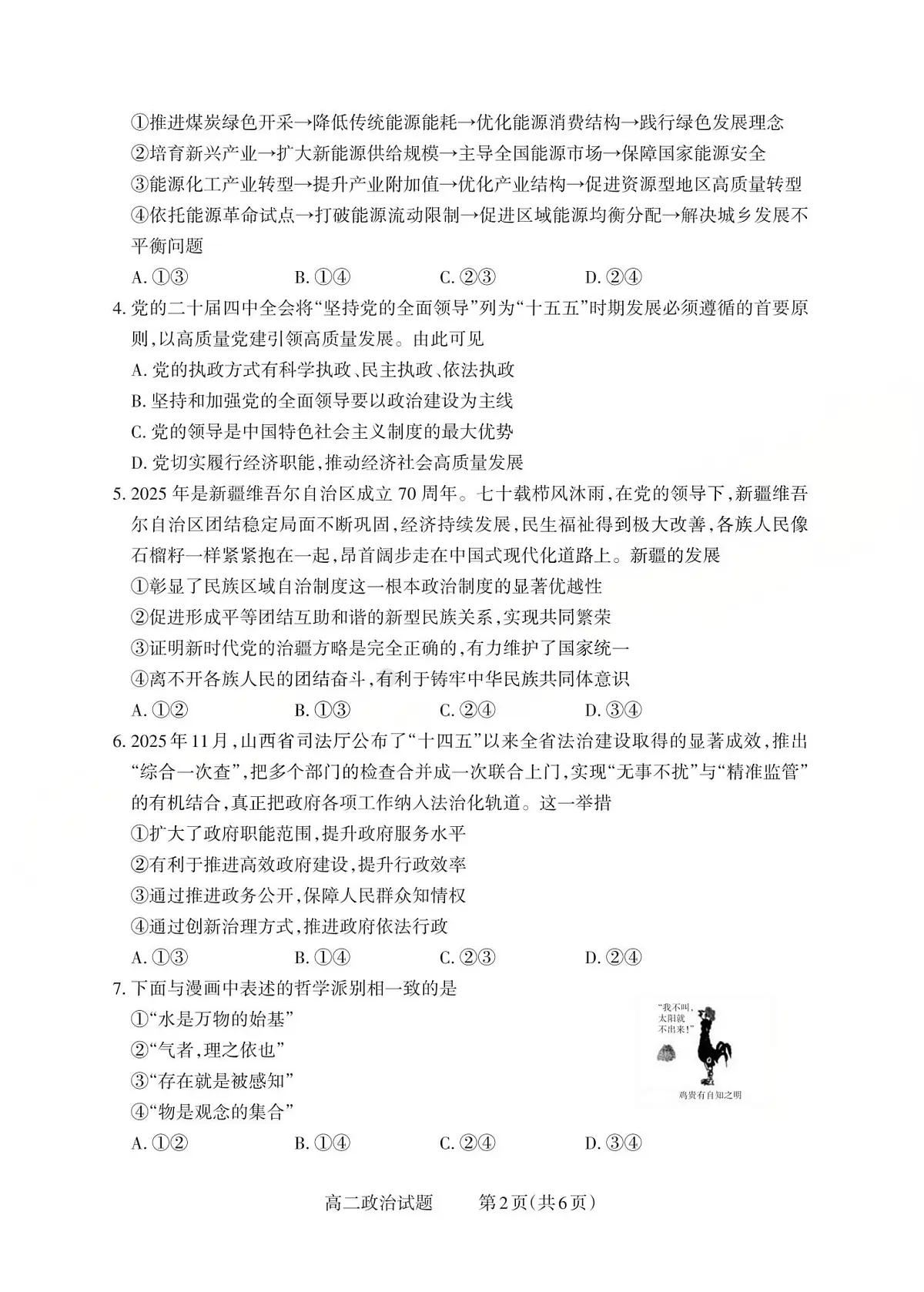 山西省2025-2026学年三重教育高二上学期12月选科调研检测政治试卷(含答案)第2页
