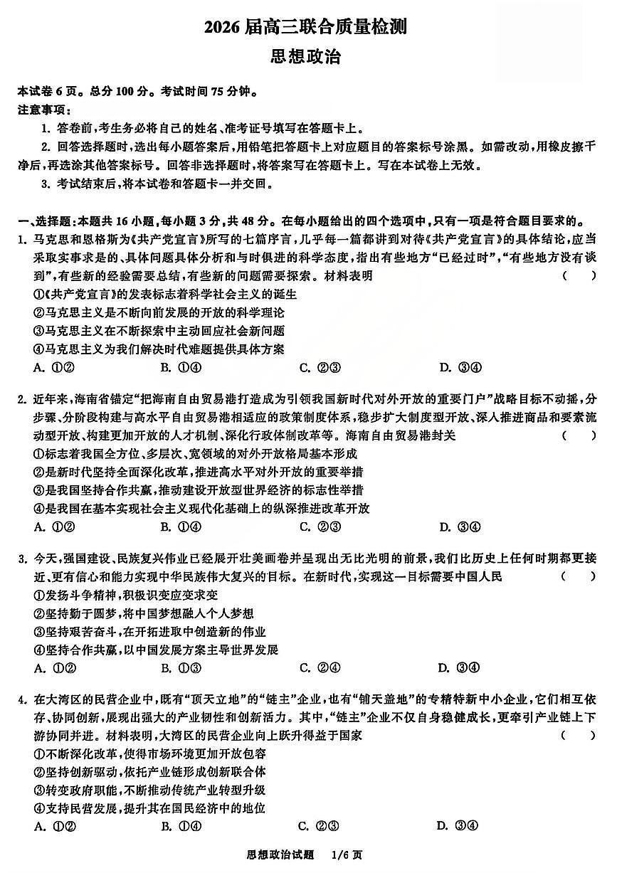 政治试题第1页