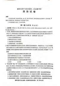 四川省德阳市2025-2026学年高三上学期12月一诊政治试卷（PDF版附答案）