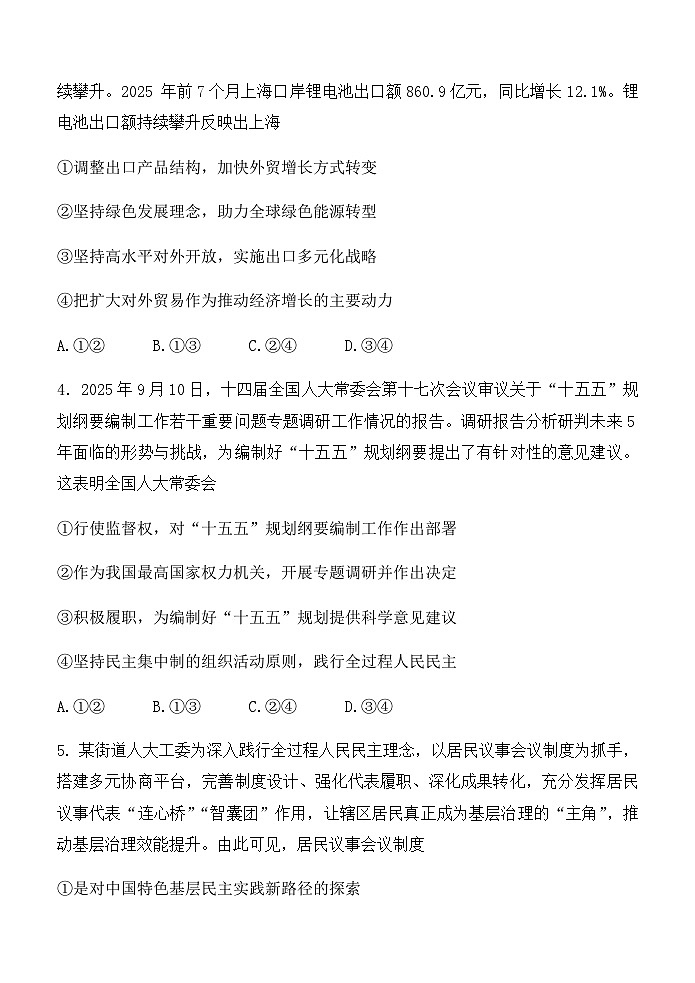 陕西省西安中学2025-2026学年高三上学期质量检测政治试卷(三)第2页