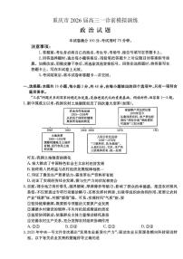 重庆市2026届高三上学期12月一诊前模拟演练政治试卷（PDF版附解析）