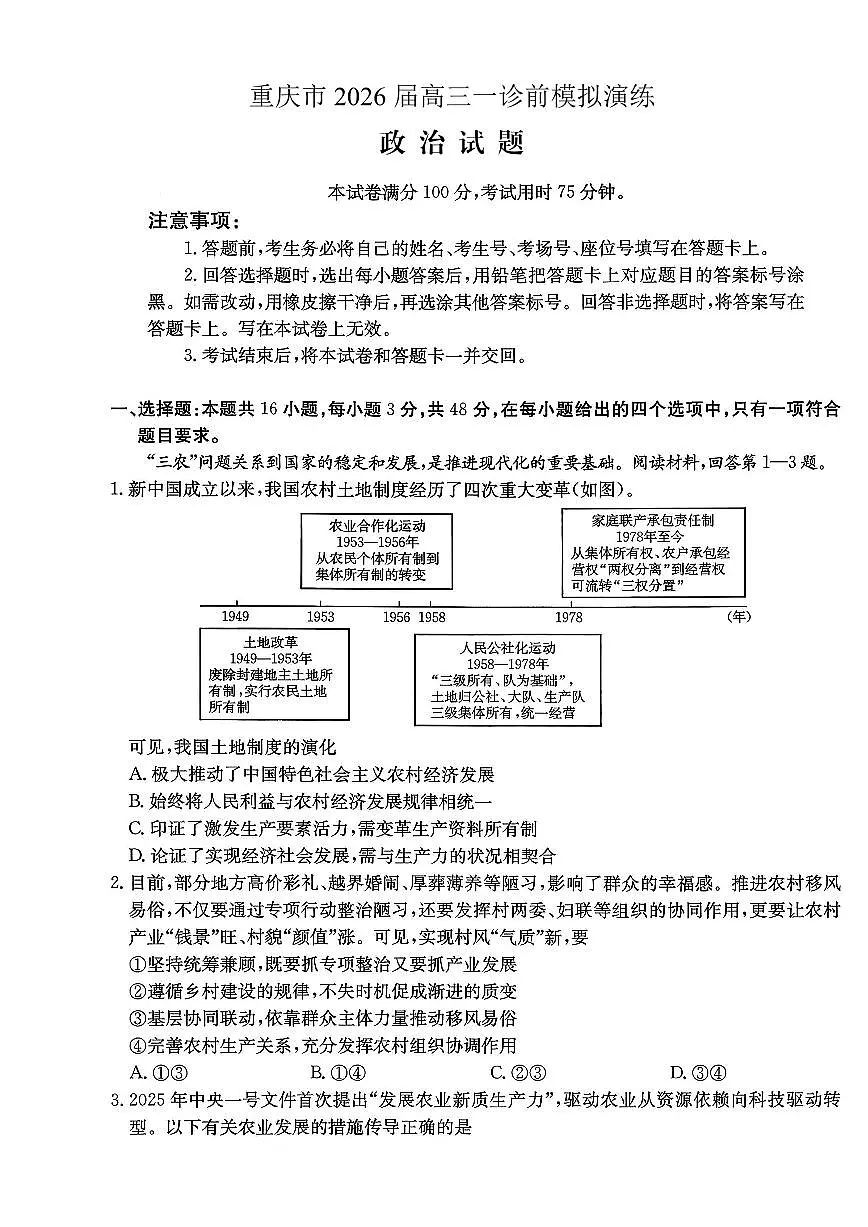政治试卷 第1页