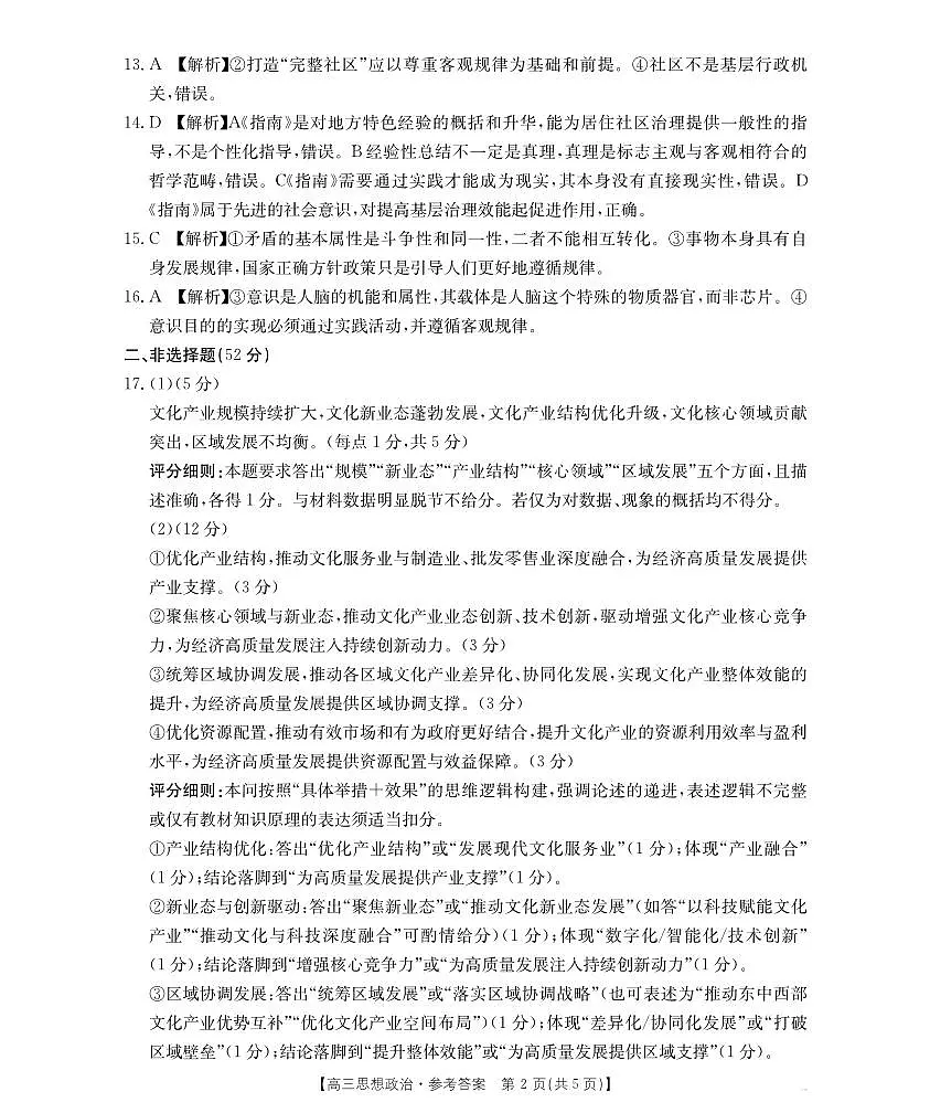 政治试卷答案 第2页