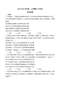 辽宁省葫芦岛市协作校2025-2026学年高一上学期第二次考试政治试卷（Word版附答案）