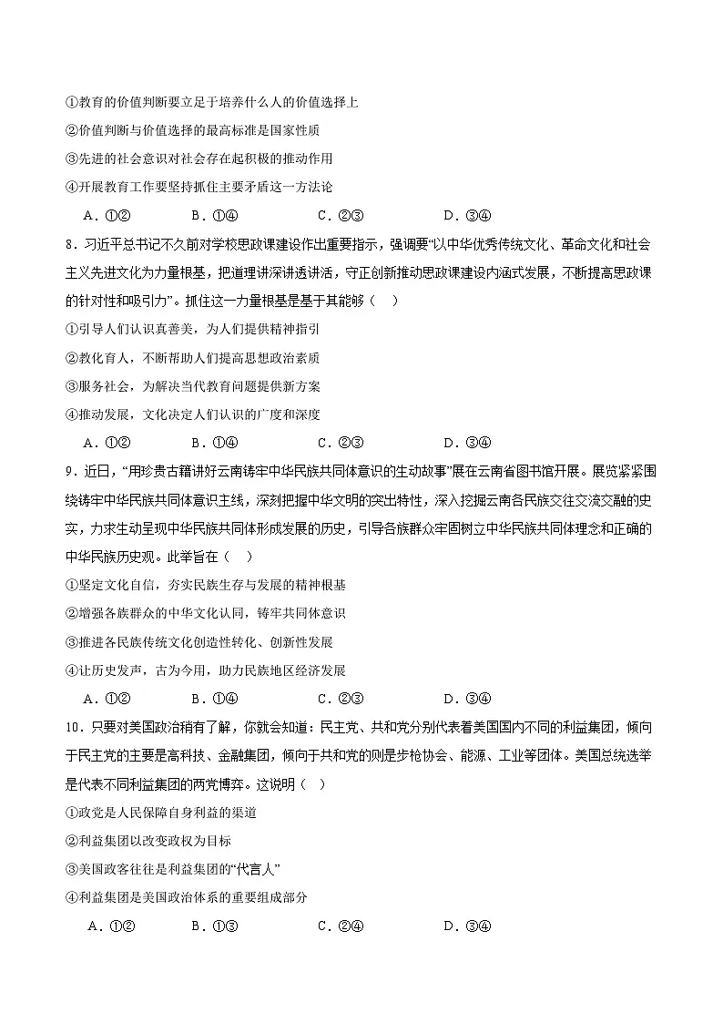 云南省楚雄州2026届高三上学期12月模拟预测 政治试卷(含答案)第3页