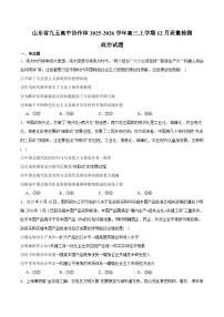 山东省九五高中协作体2026届高三上学期12月质量检测 政治试卷（含答案）