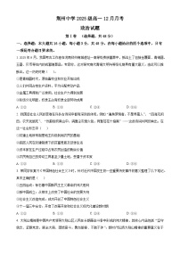 湖北省荆州市荆州中学2025-2026学年高一上学期12月月考政治试题（Word版附解析）