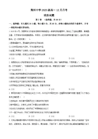 湖北省荆州市荆州中学2025-2026学年高一上学期12月月考政治试题（Word版附解析）