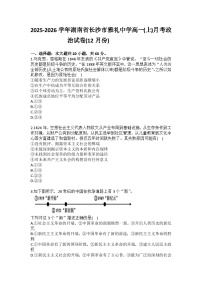 2025-2026学年湖南省长沙市雅礼中学高一（上）月考政治试卷（12月份）(含答案）