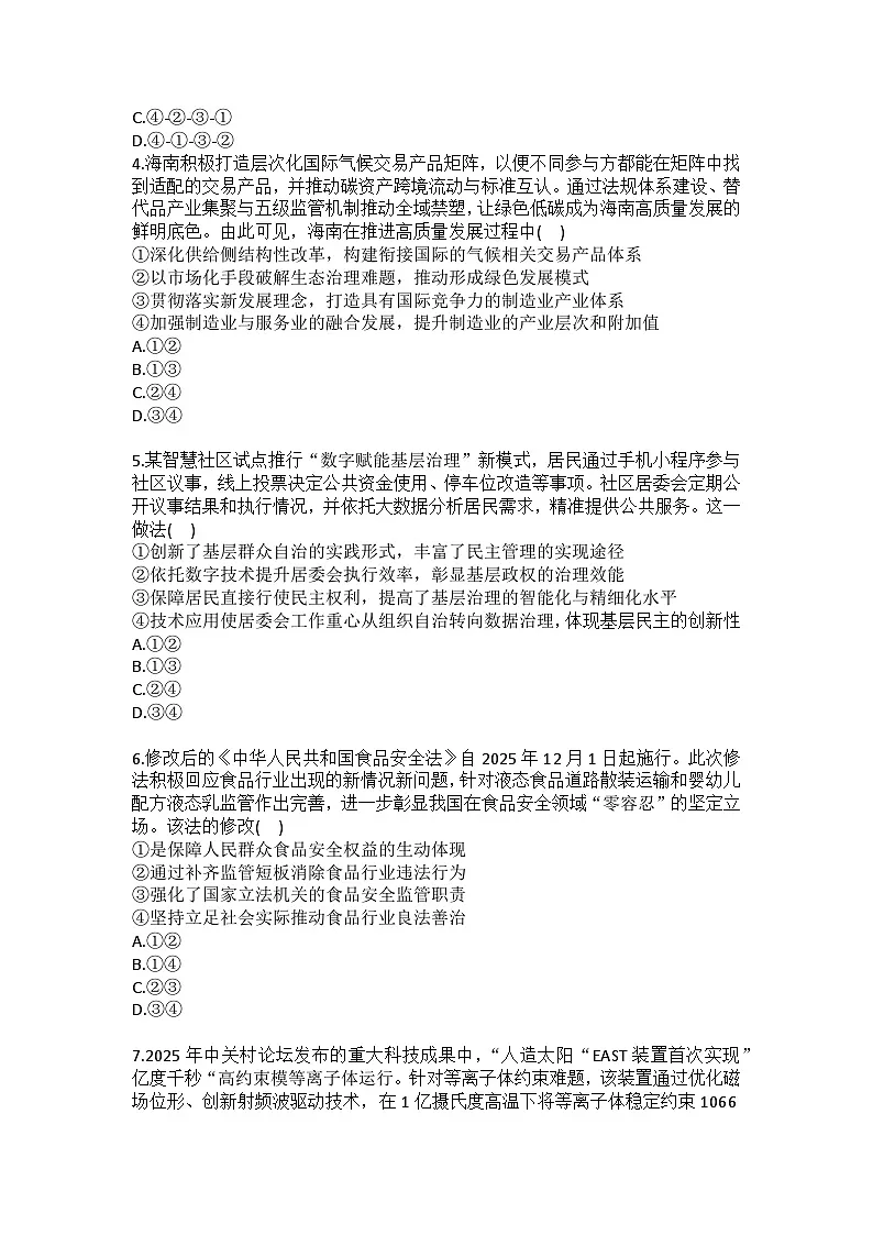 2025-2026学年山西大学附中、太原市常青藤中学高三(上)月考政治试卷(12月份)(含答案)第2页