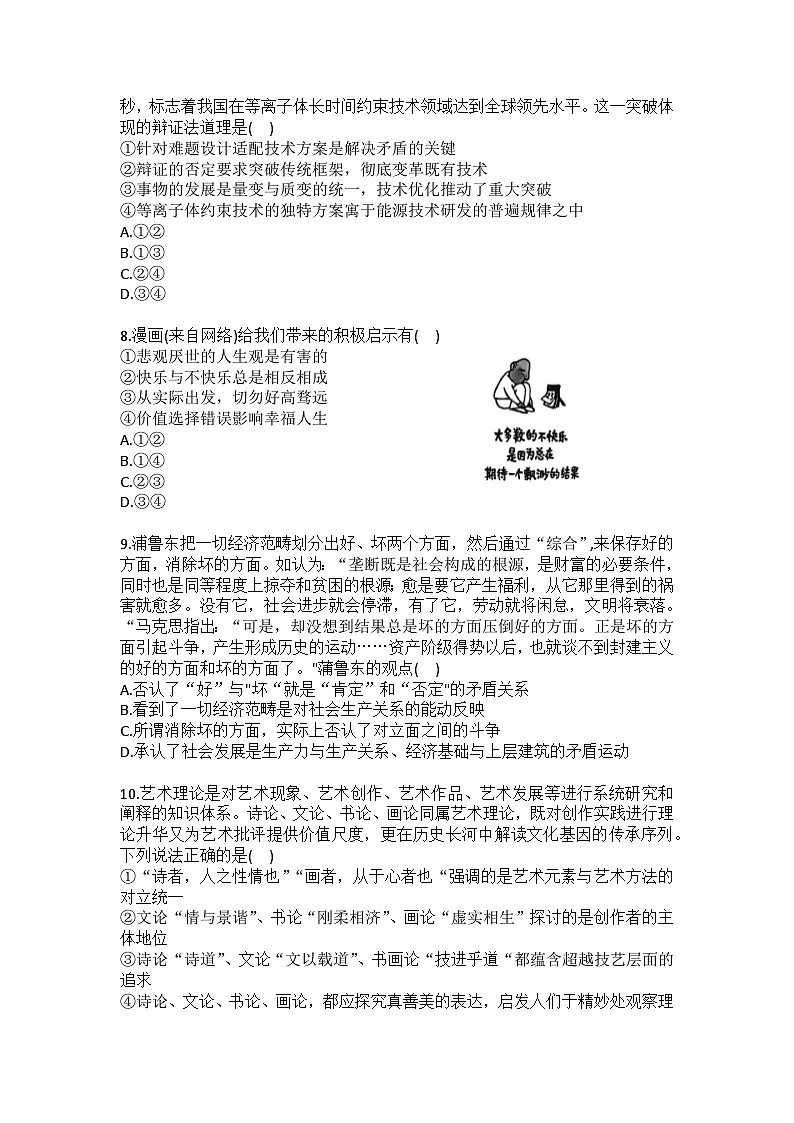 2025-2026学年山西大学附中、太原市常青藤中学高三(上)月考政治试卷(12月份)(含答案)第3页