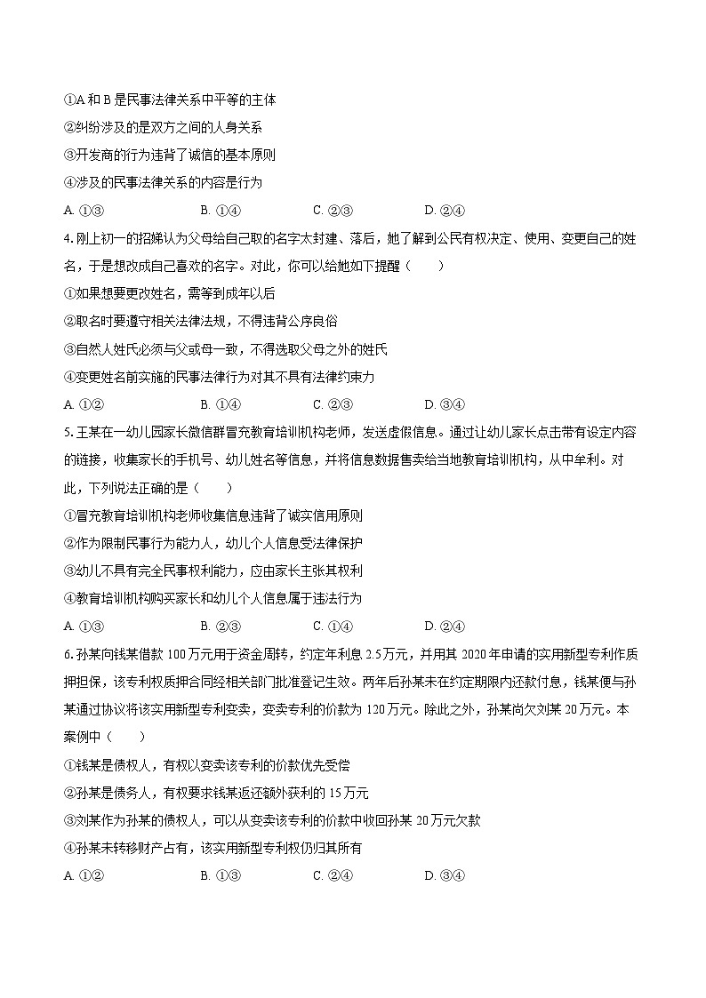 2025-2026学年陕西省西安一中高二(上)第二次月考政治试卷-自定义类型第2页