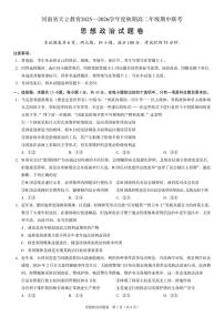河南省天立教育2025-2026学年高二上学期12月期中政治试题