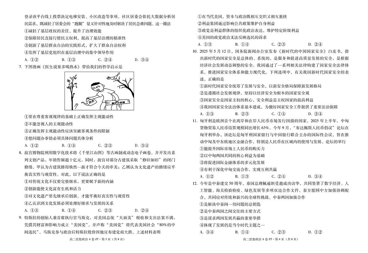 昭通一中教研联盟2025年秋季学期高二年级期中考试政治(A卷)-试卷第2页