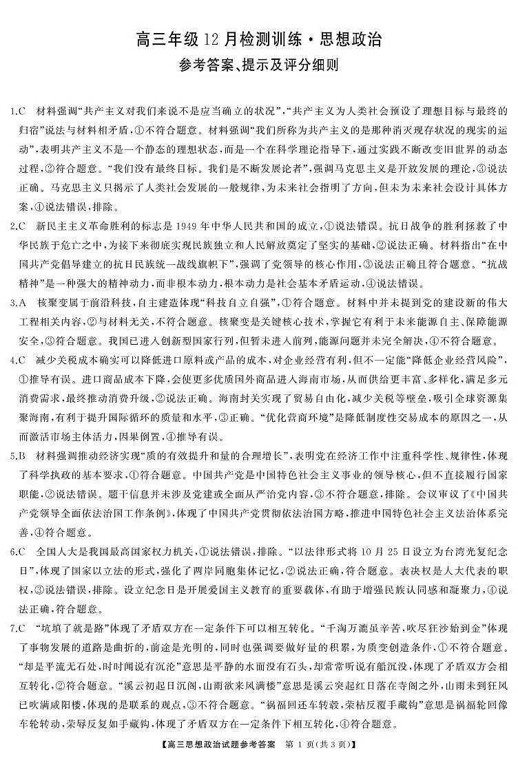 湖南专版政治答案第1页