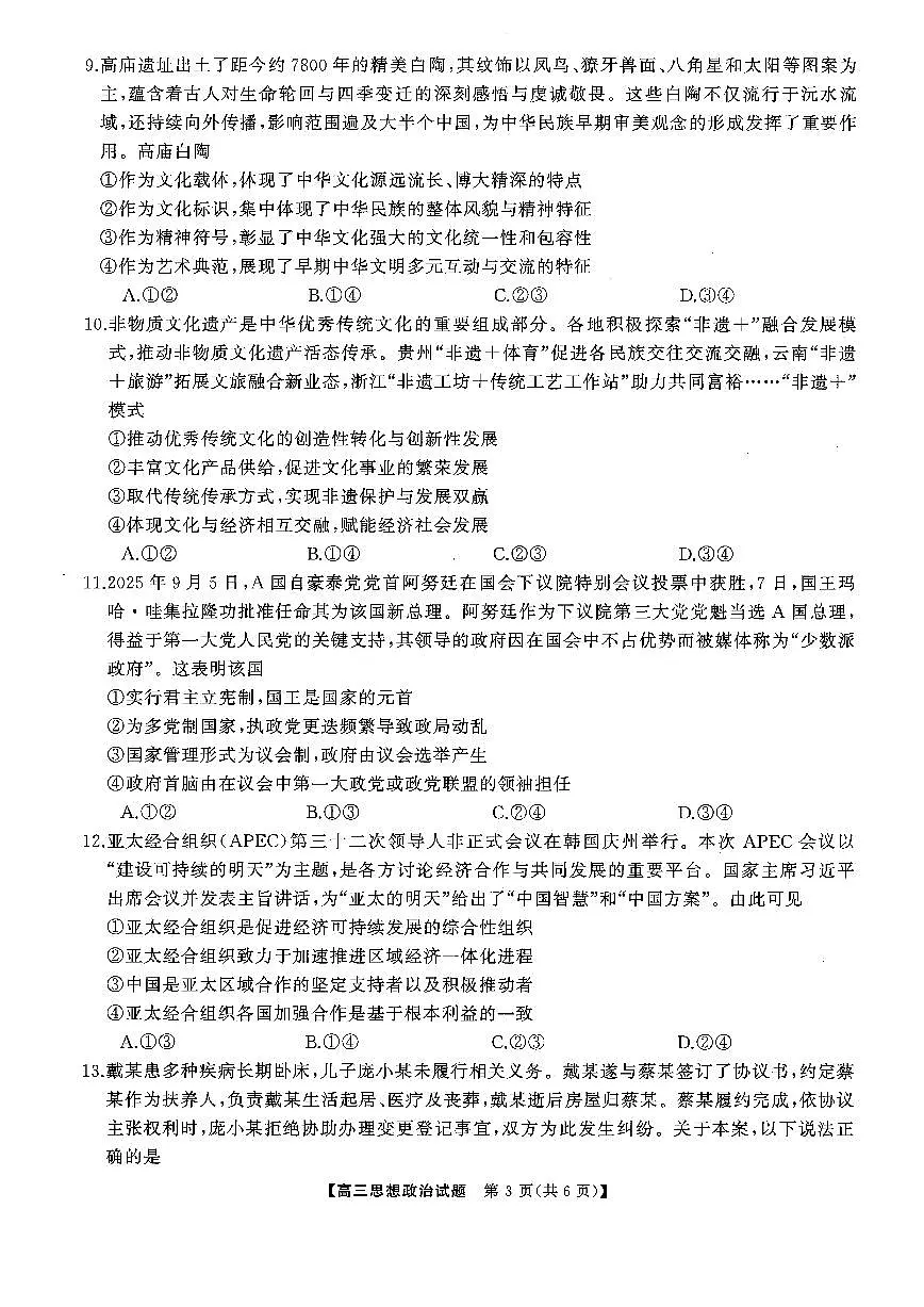 扫描件_湖南专版政治第3页