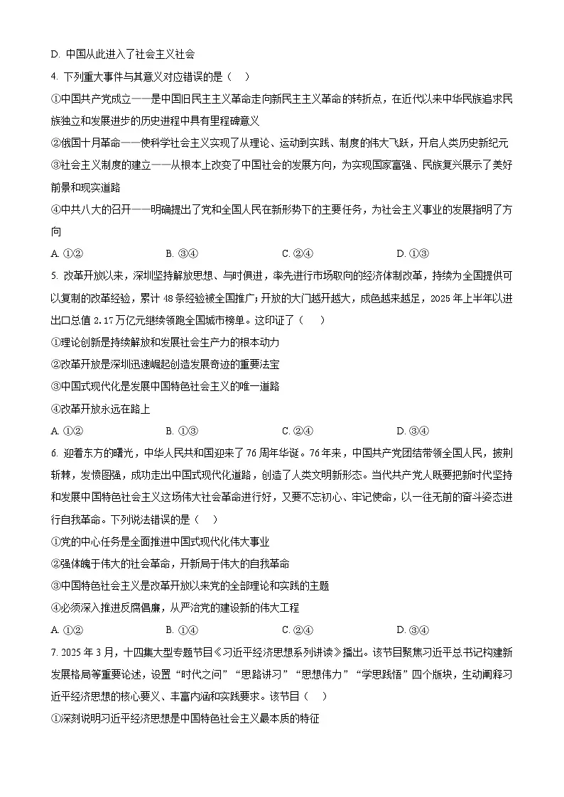 精品解析:广西贵百河2025-2026学年高一上学期12月月考政治试题(原卷版)第2页