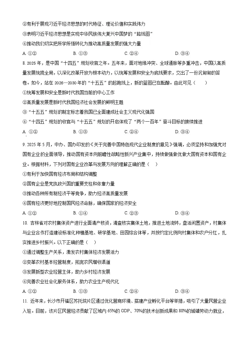 精品解析:广西贵百河2025-2026学年高一上学期12月月考政治试题(原卷版)第3页