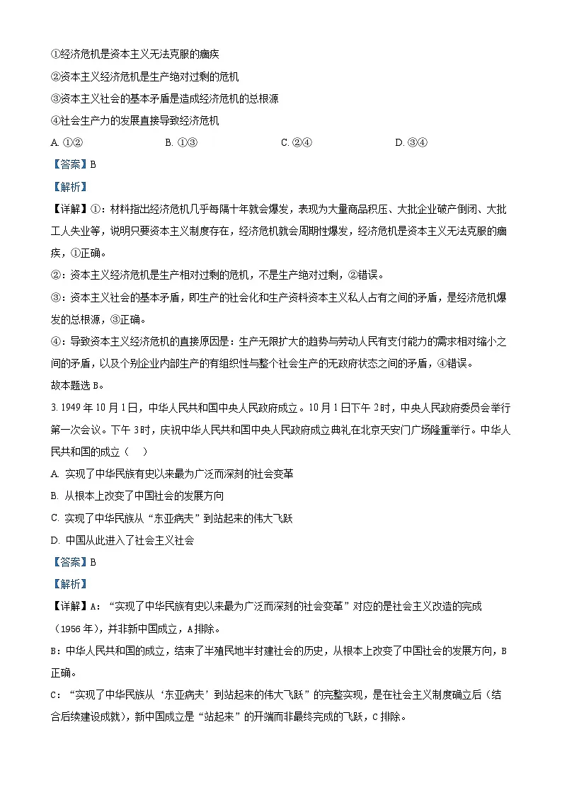 精品解析:广西贵百河2025-2026学年高一上学期12月月考政治试题(解析版)第2页
