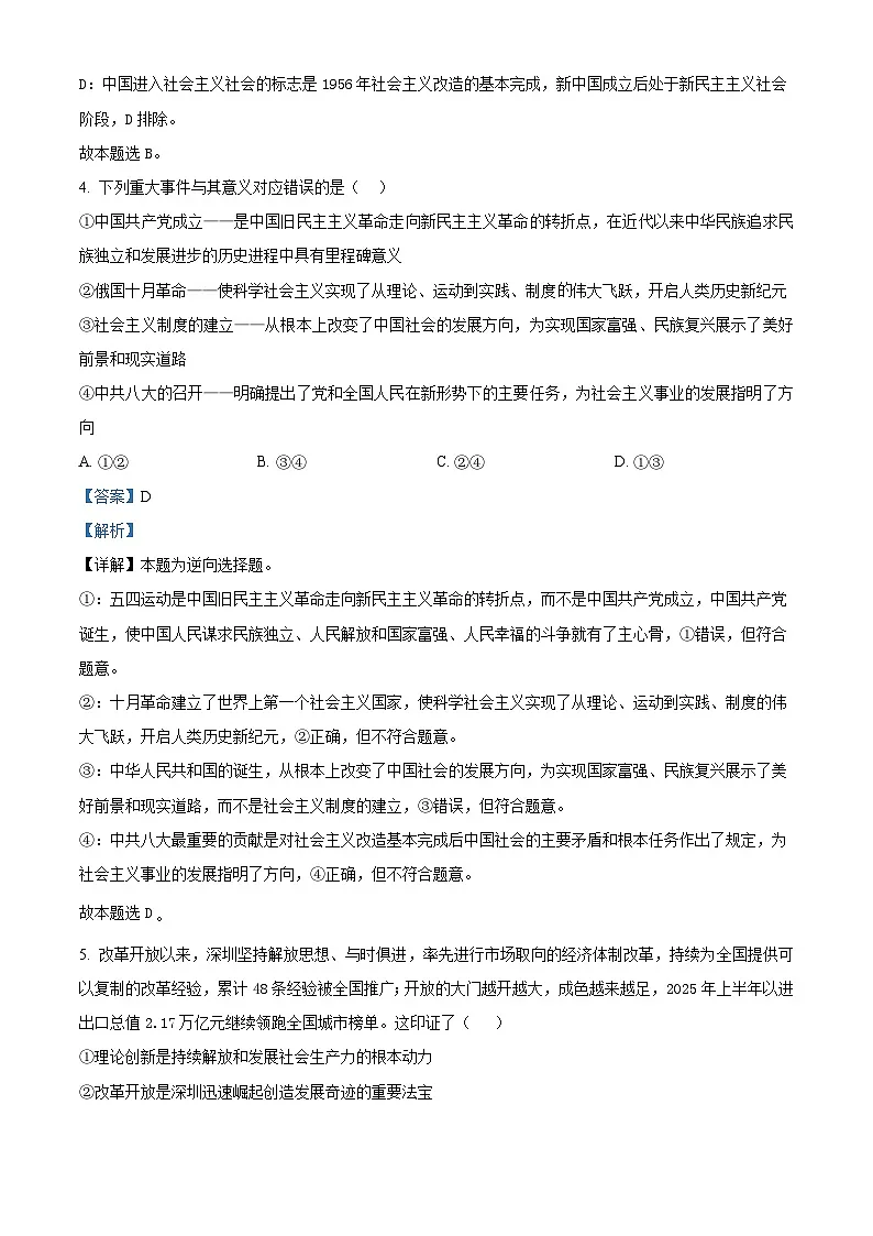 精品解析:广西贵百河2025-2026学年高一上学期12月月考政治试题(解析版)第3页