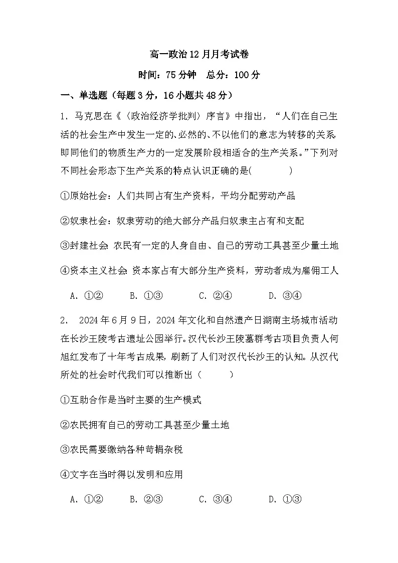 高一政治12月月考试卷第1页