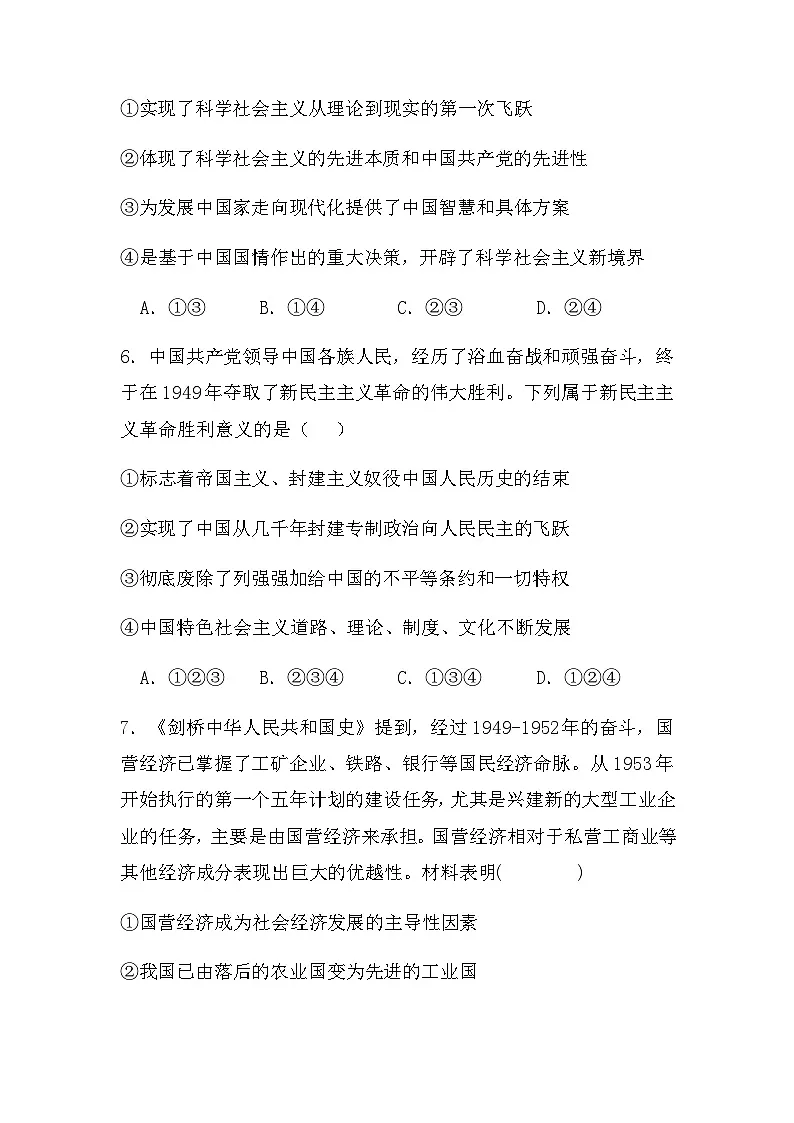 高一政治12月月考试卷第3页