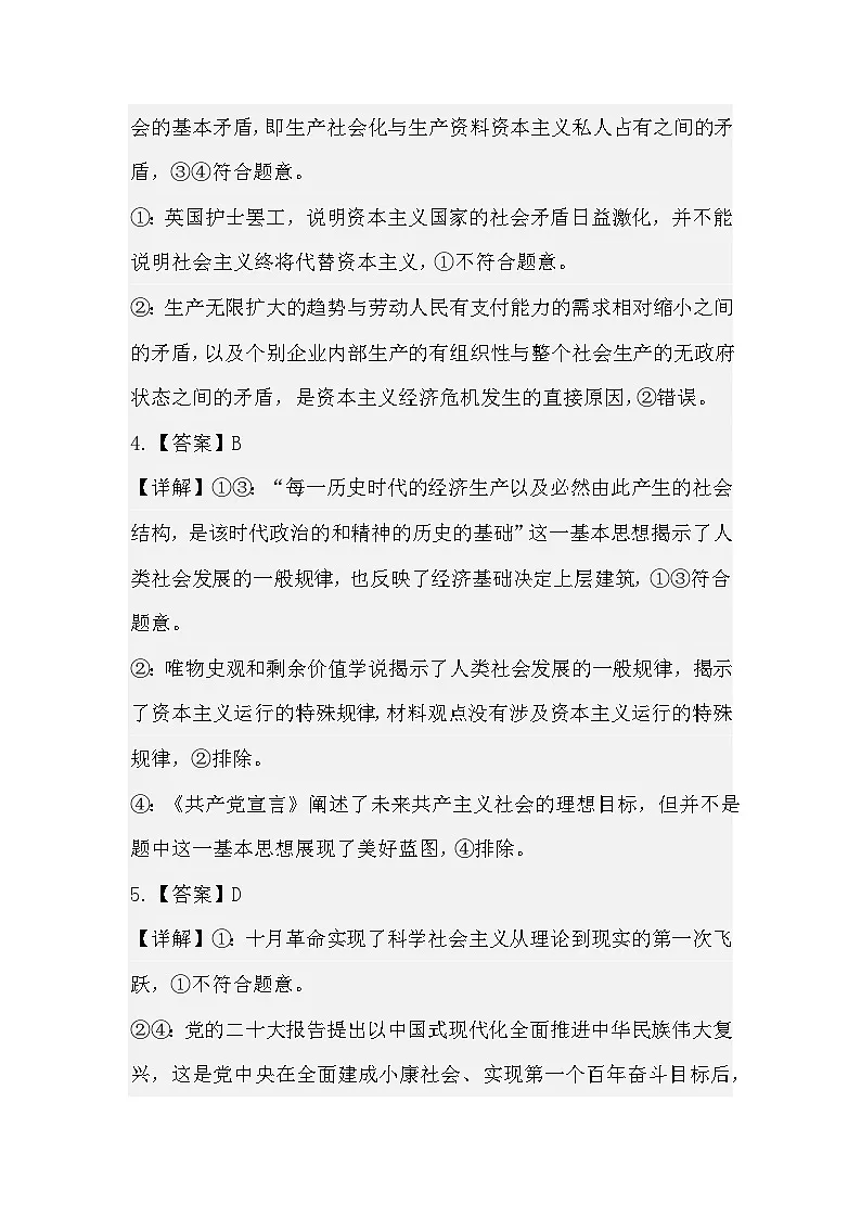 高一政治12月月考试卷解析第2页
