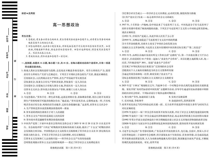 思想政治湖南高一12月检测第1页