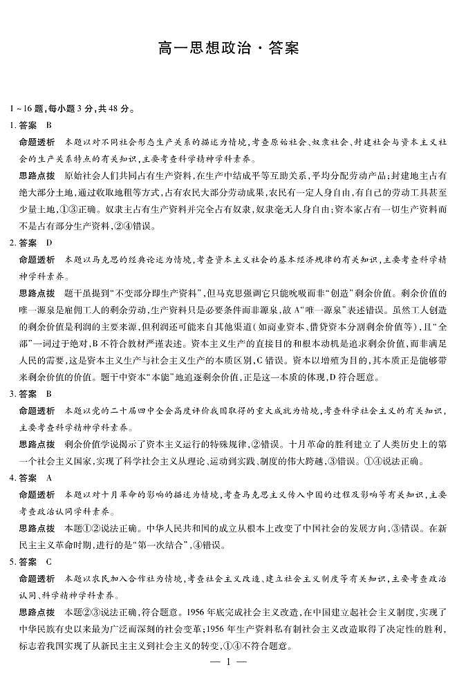 思想政治高一12月详细答案第1页