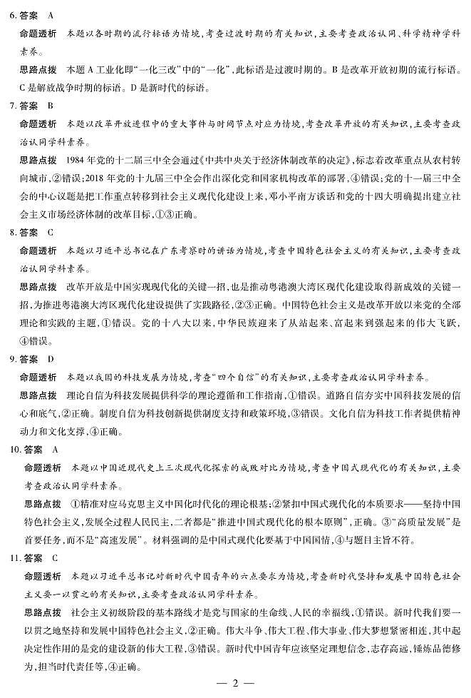 思想政治高一12月详细答案第2页