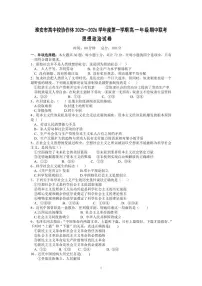 江苏省淮安市高中校协作体2025-2026学年高一上学期期中联考试题 政治 PDF版含答案含答案解析