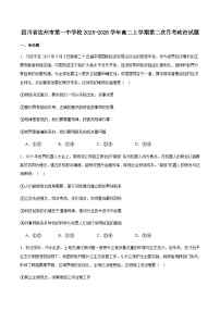 四川省达州市第一中学校2025-2026学年高二上学期第二次月考政治试卷（含答案）含答案解析